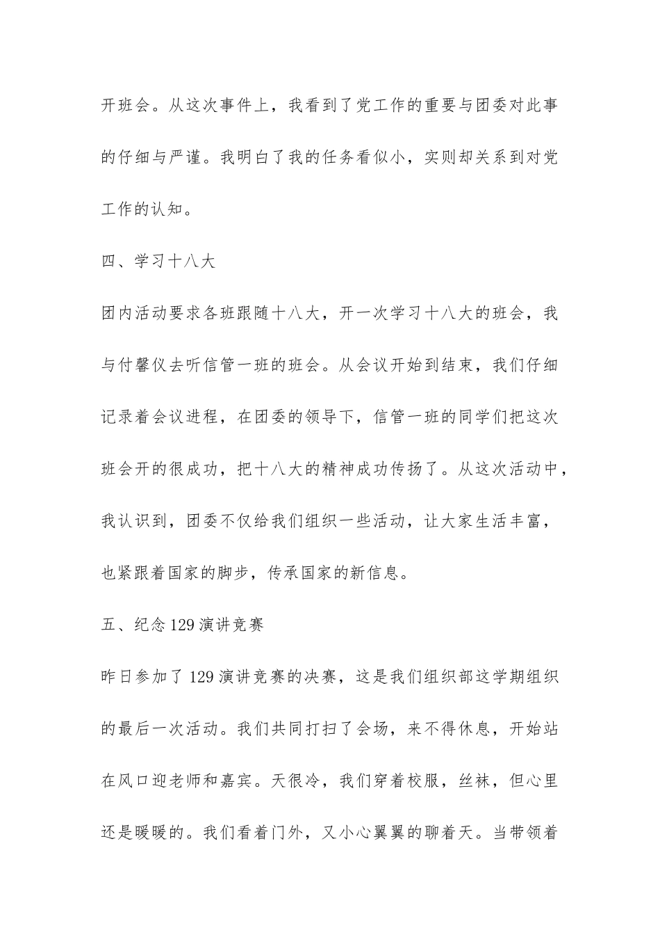 组织部干事2024年工作总结-_第3页
