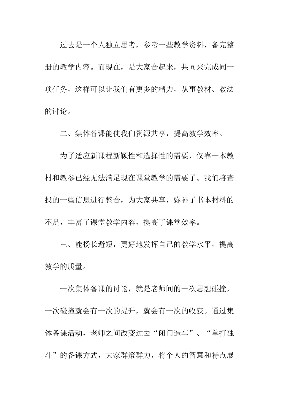 组织英语教研活动总结_第2页