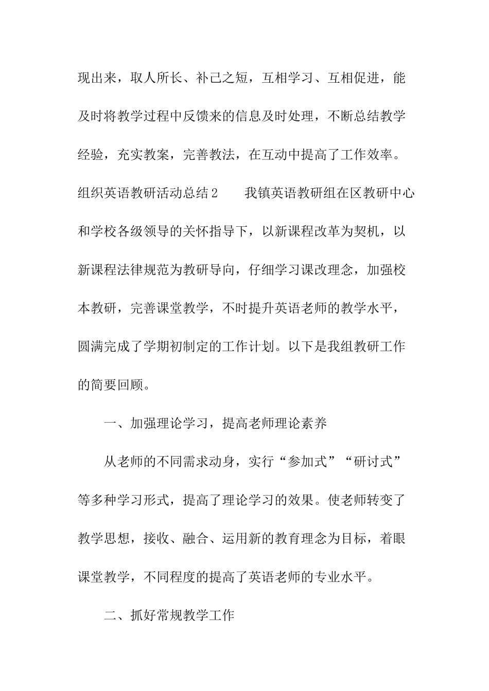 组织英语教研活动总结_第3页