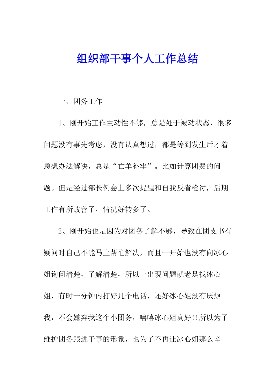 组织部干事个人工作总结_第1页