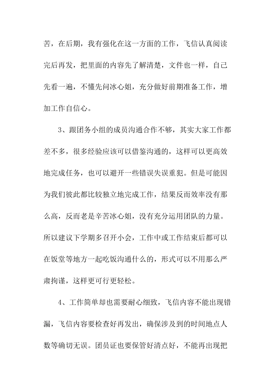 组织部干事个人工作总结_第2页