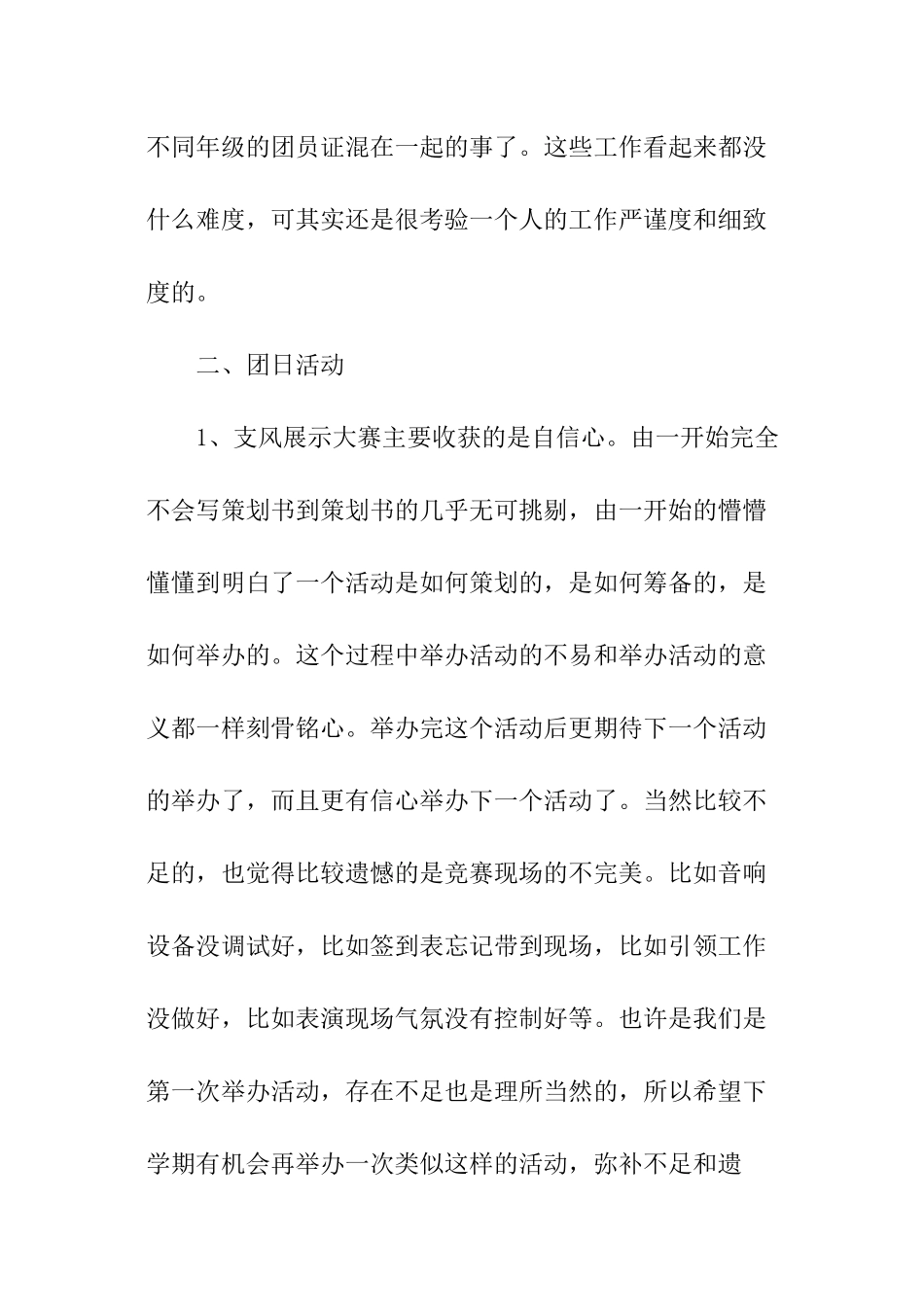 组织部干事个人工作总结_第3页