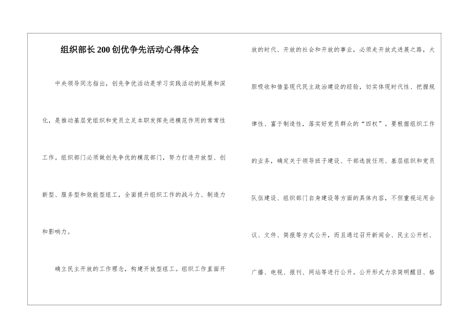 组织部长200创优争先活动心得体会_第1页