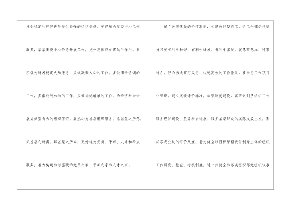 组织部长200创优争先活动心得体会_第3页