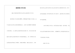 组织部工作计划
