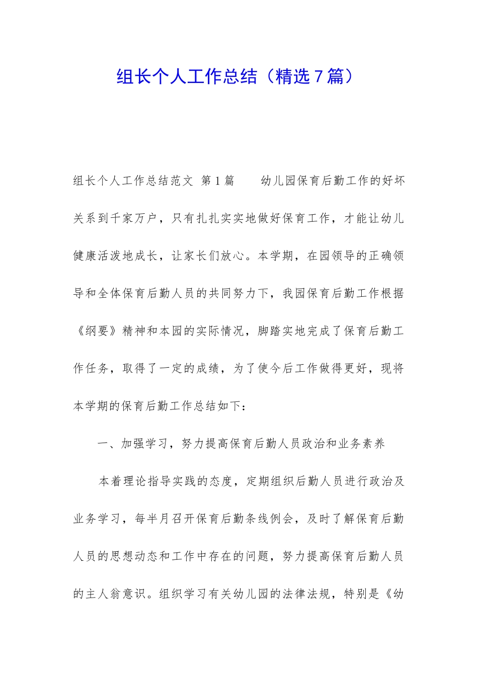 组长个人工作总结_第1页