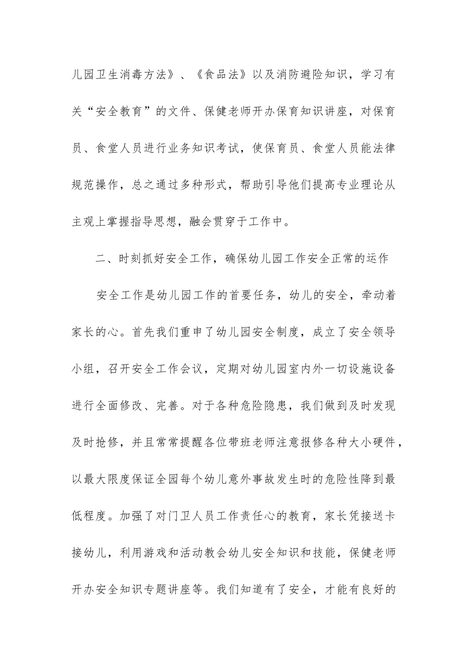 组长个人工作总结_第2页