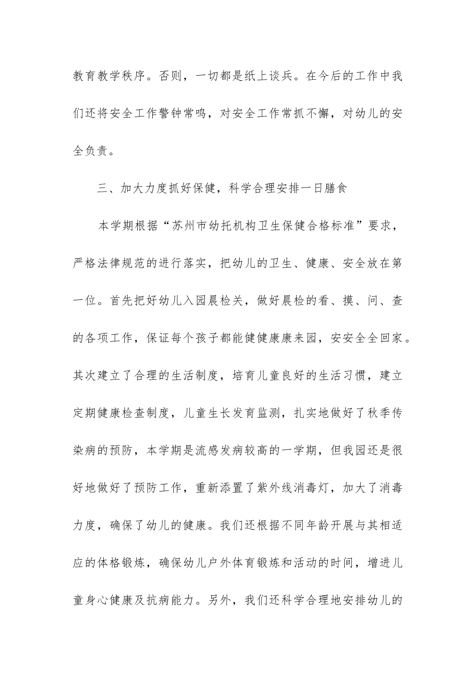 组长个人工作总结_第3页