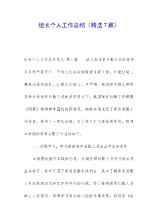 组长个人工作总结