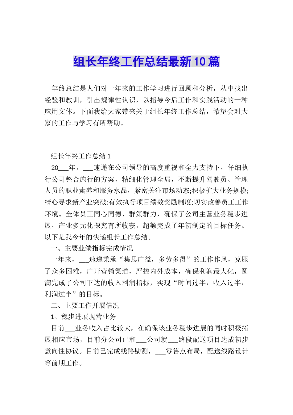 组长年终工作总结最新10篇_第1页