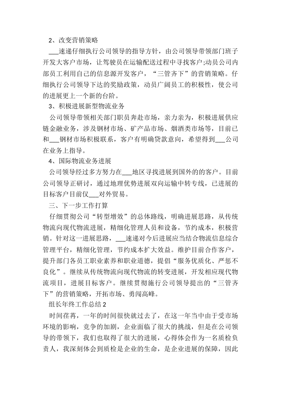 组长年终工作总结最新10篇_第2页