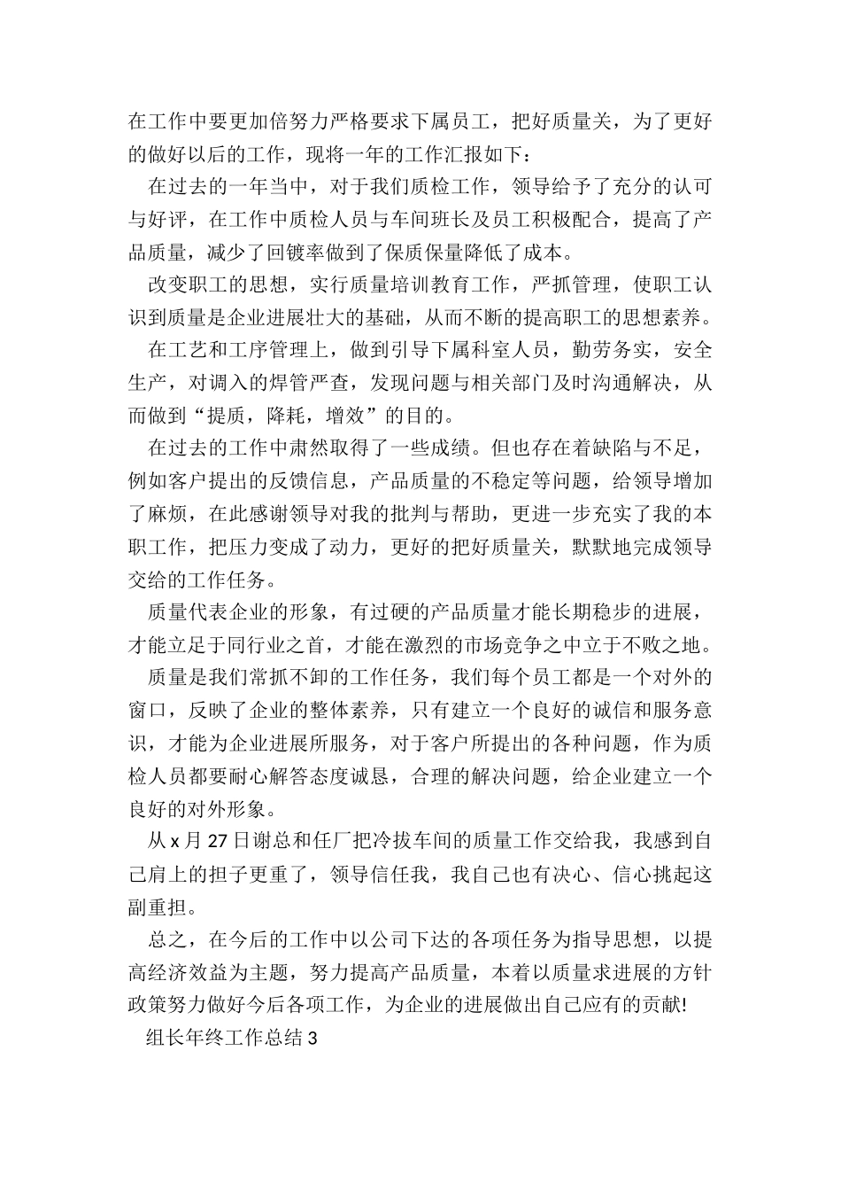 组长年终工作总结最新10篇_第3页