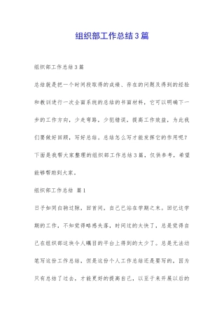 组织部工作总结3篇-
