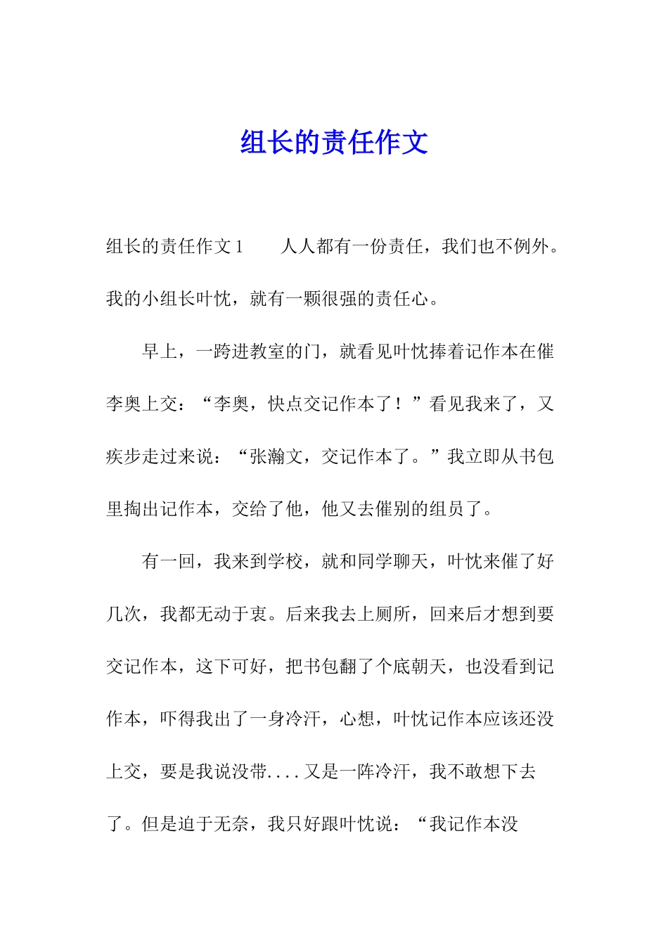 组长的责任作文_第1页