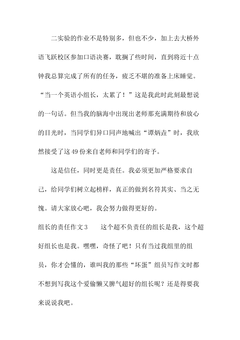 组长的责任作文_第3页