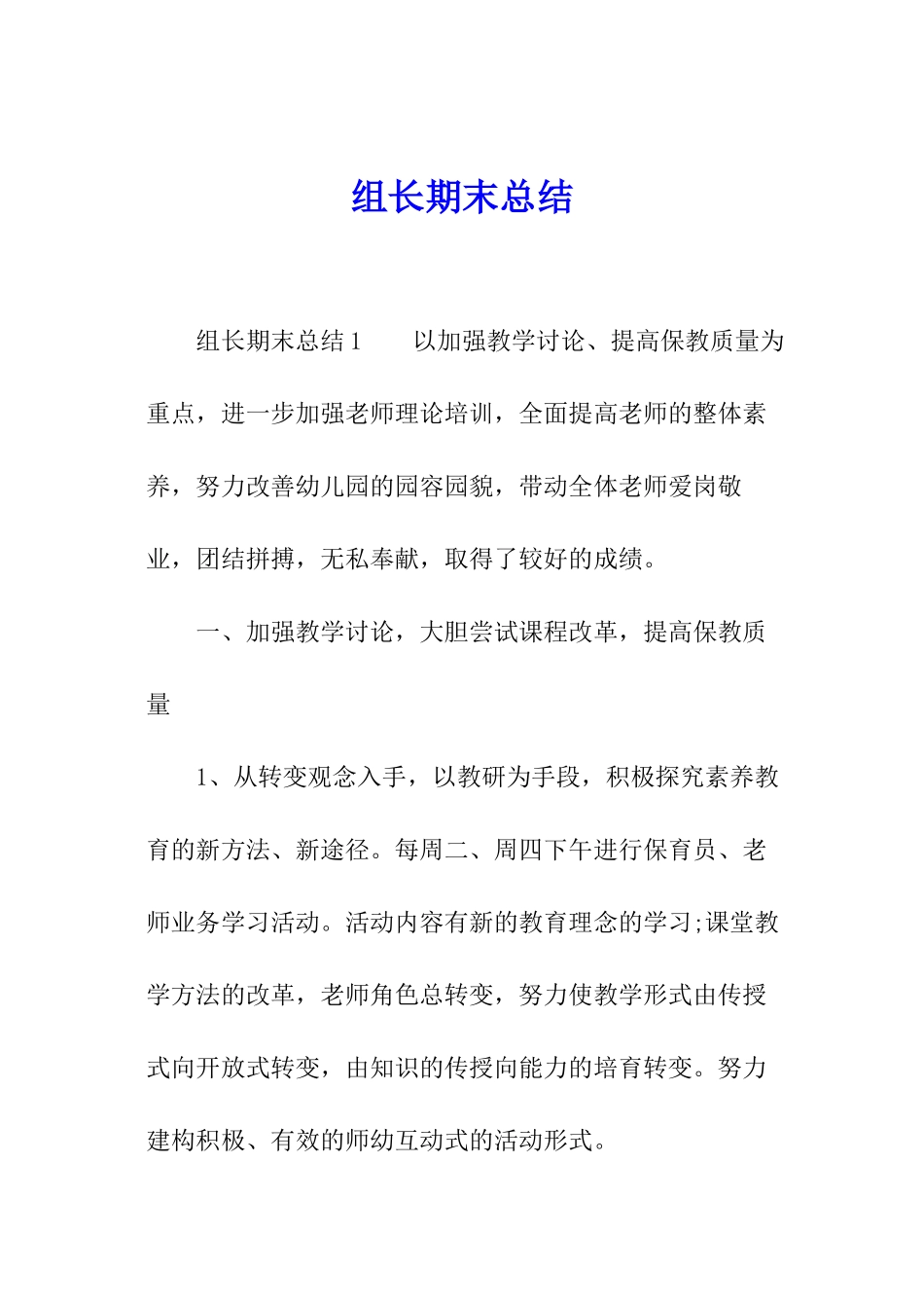 组长期末总结_第1页