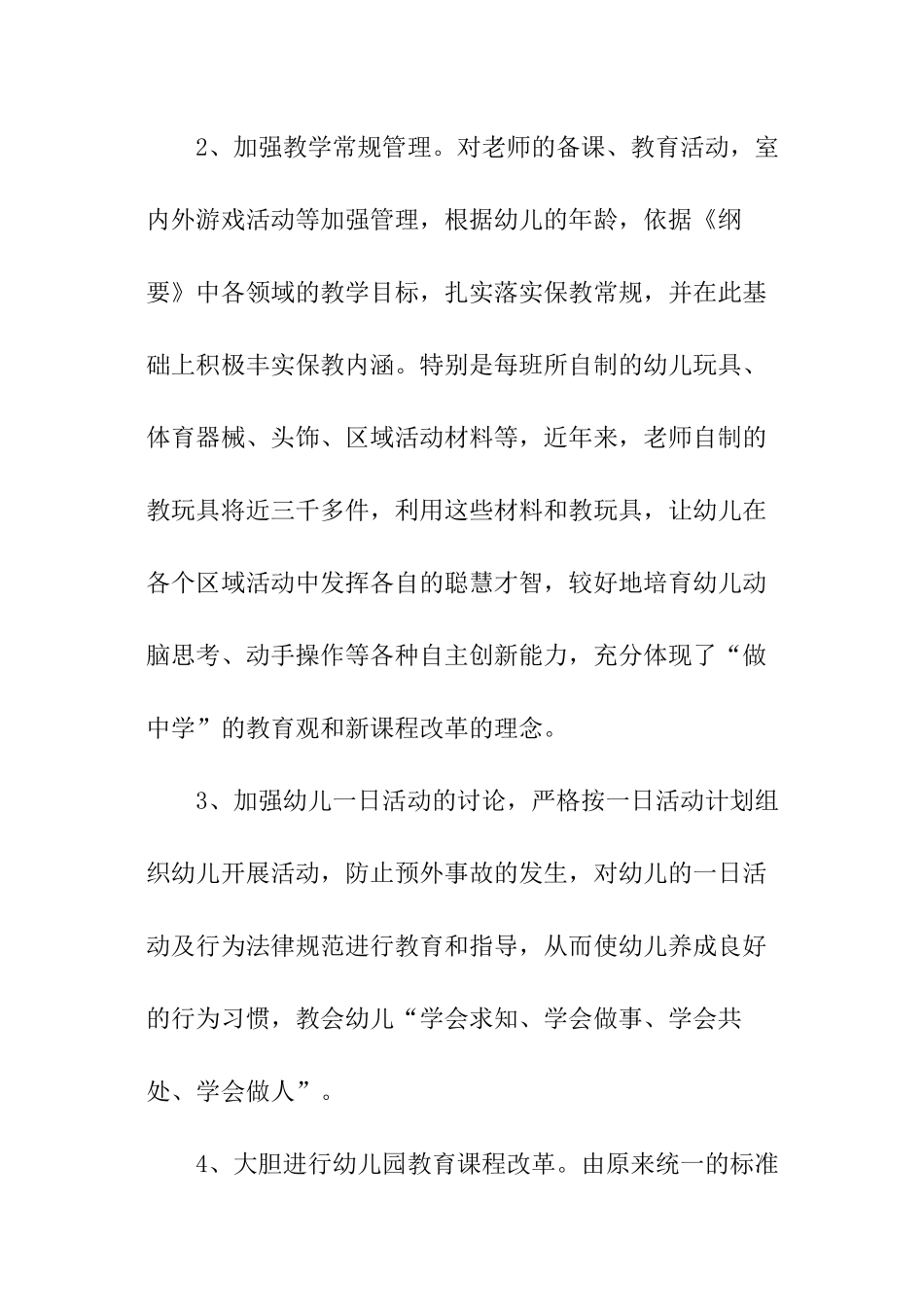 组长期末总结_第2页