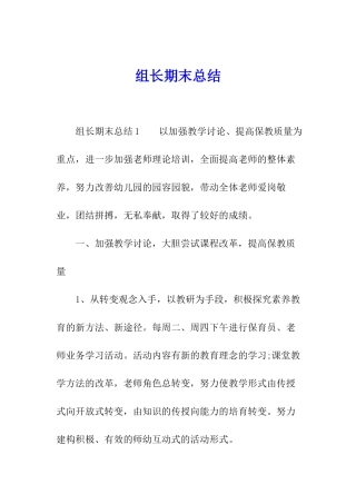 组长期末总结