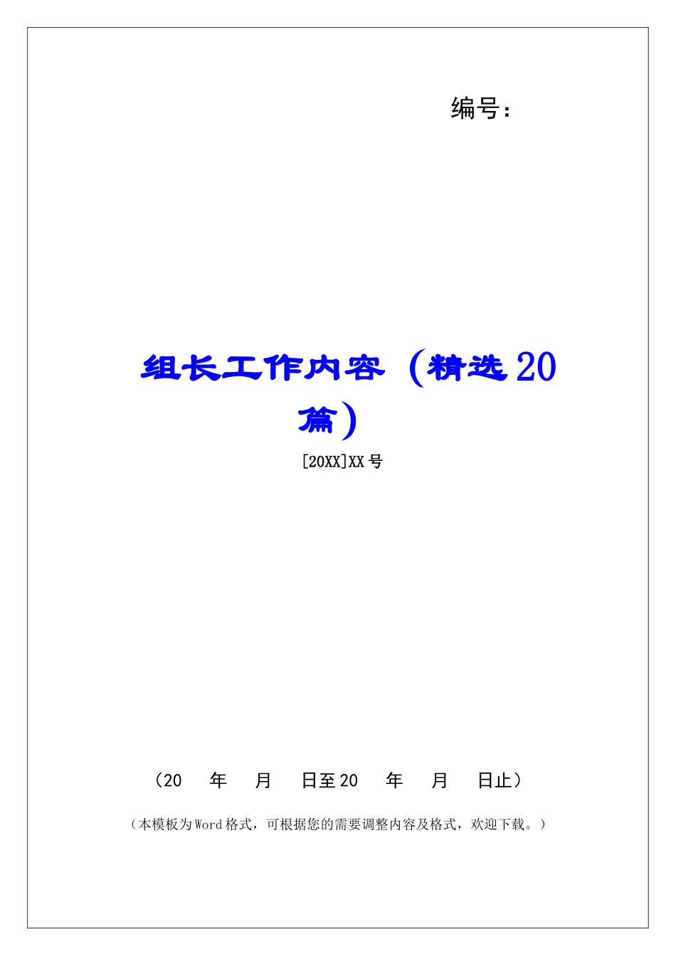 组长工作内容-_第1页