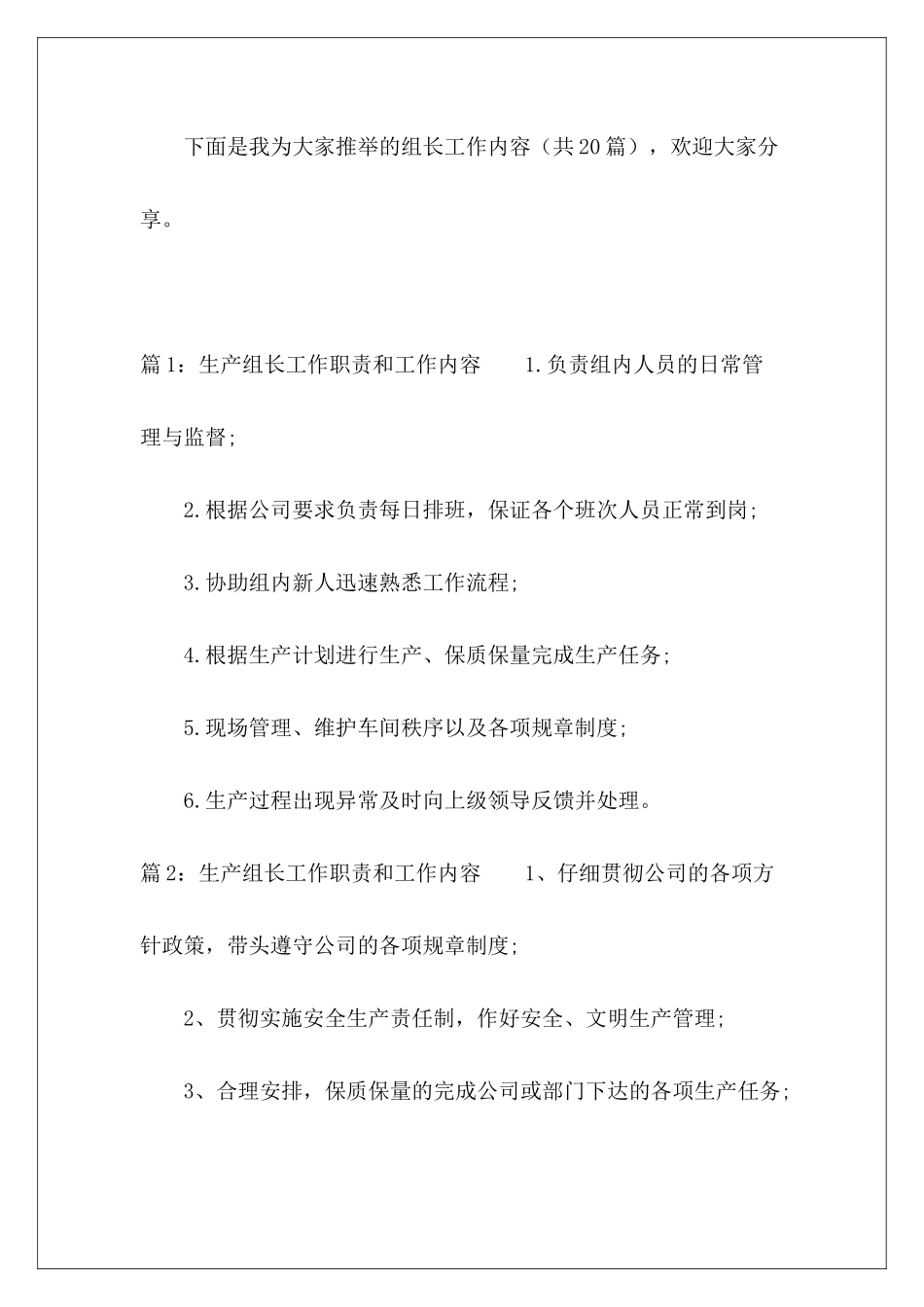 组长工作内容-_第2页