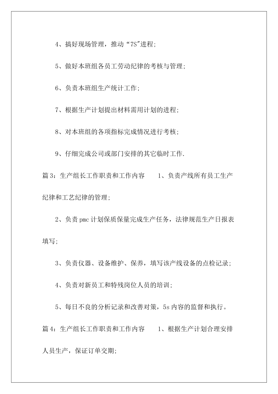 组长工作内容-_第3页