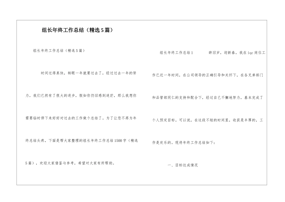 组长年终工作总结_第1页