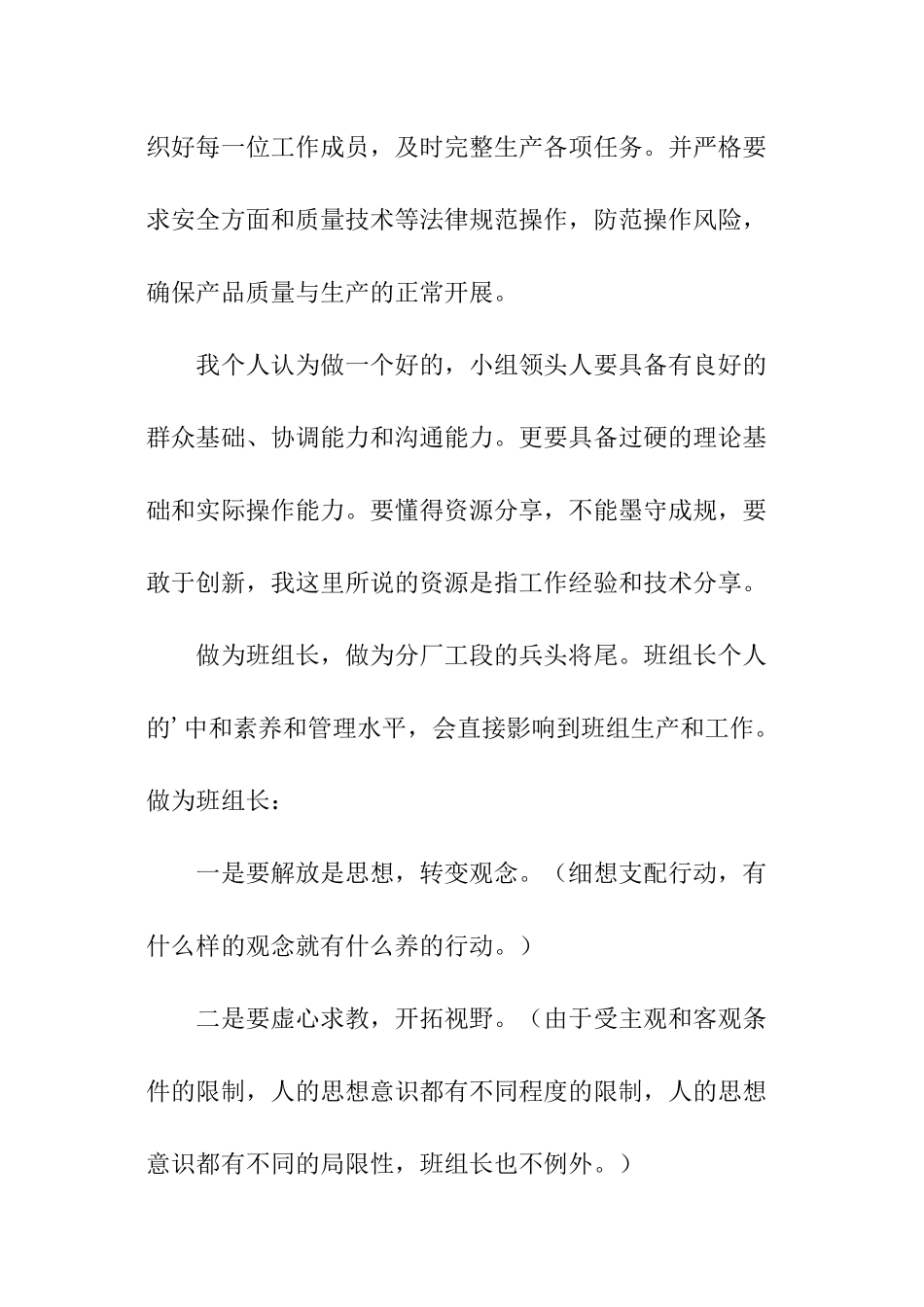 组长竞争演讲稿_第2页