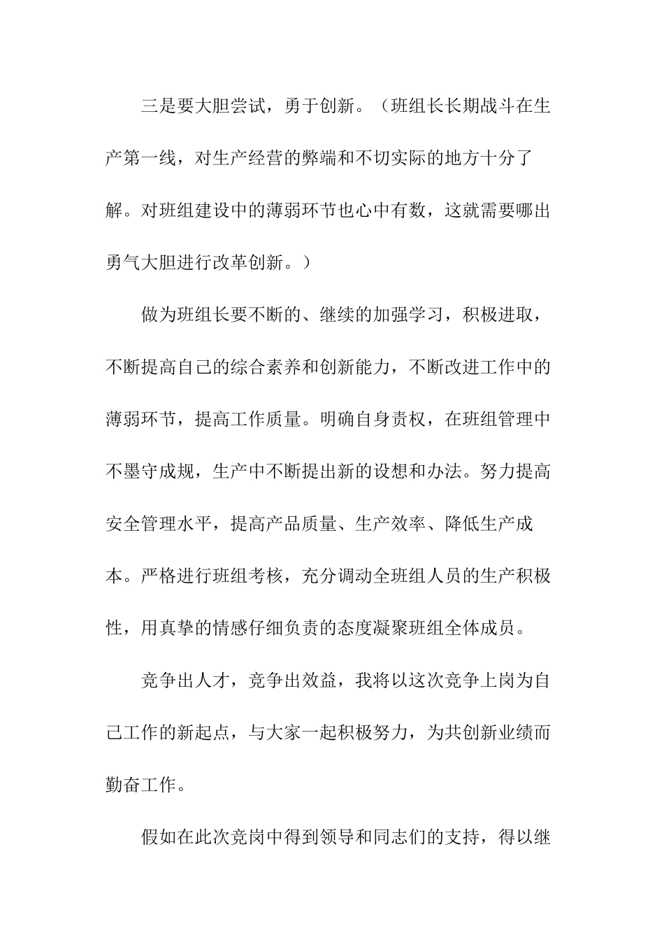 组长竞争演讲稿_第3页