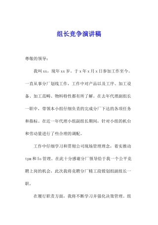 组长竞争演讲稿