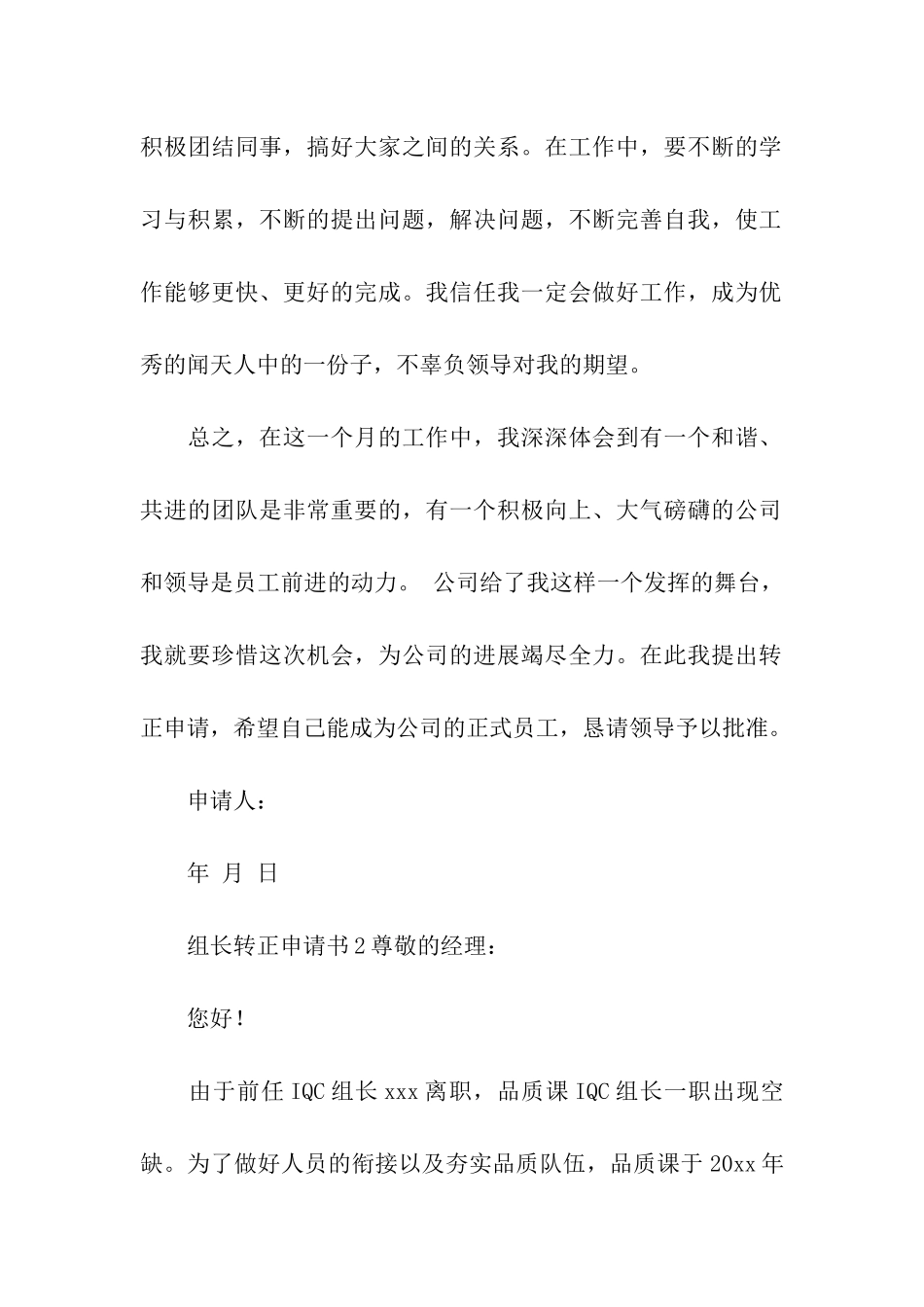 组长转正申请书_第2页