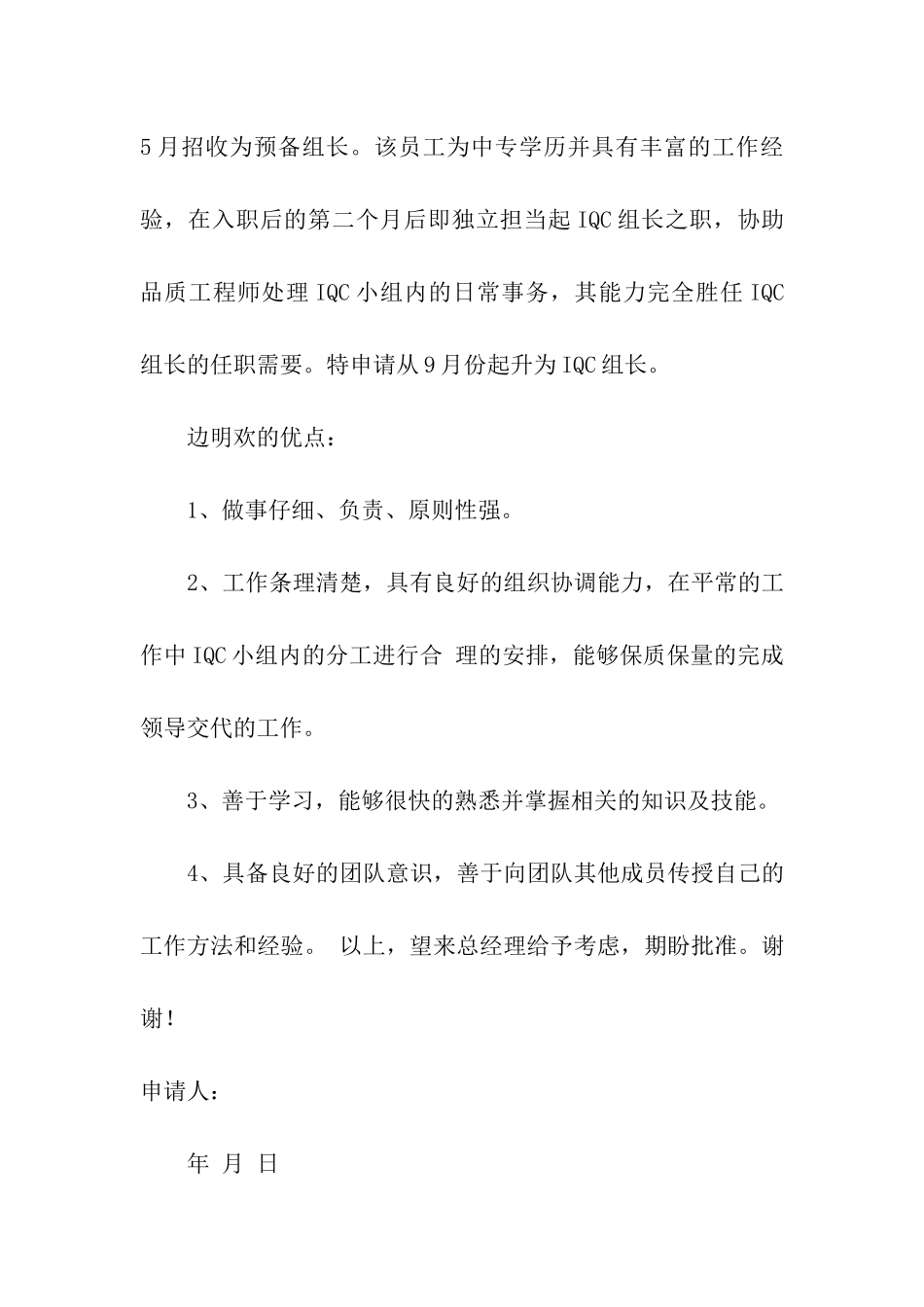 组长转正申请书_第3页