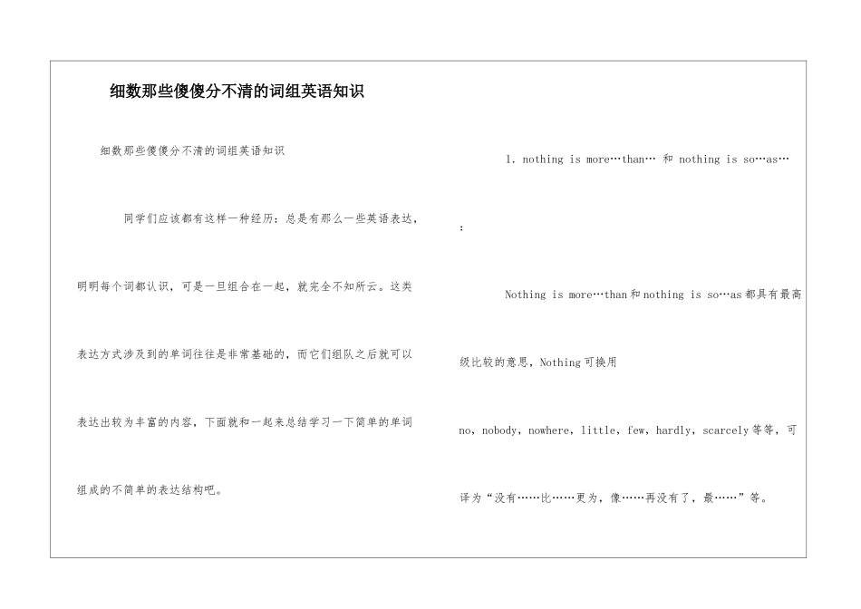 细数那些傻傻分不清的词组英语知识_第1页