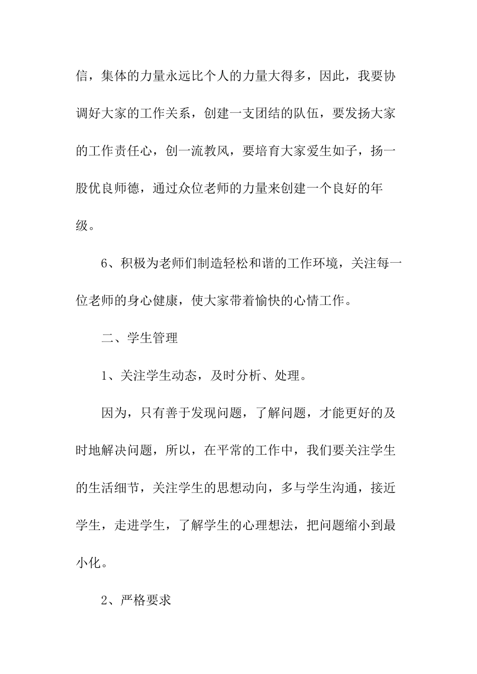 组长的工作计划_第2页