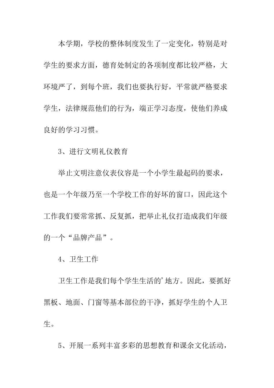 组长的工作计划_第3页