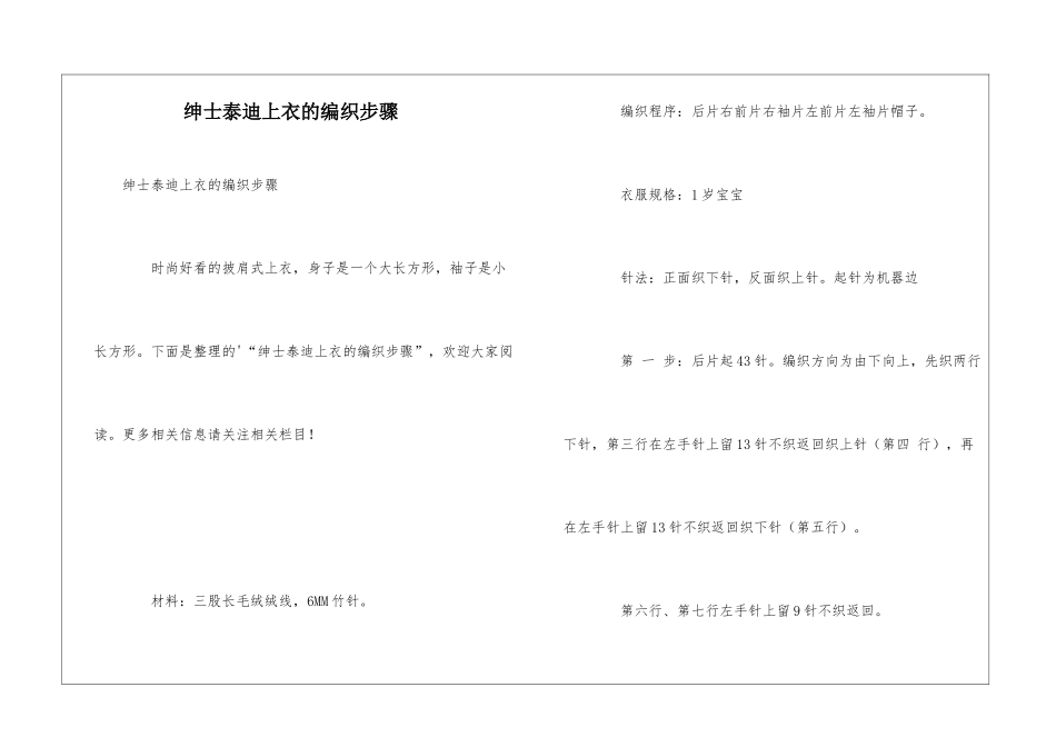 绅士泰迪上衣的编织步骤_第1页
