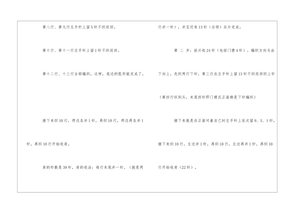 绅士泰迪上衣的编织步骤_第2页