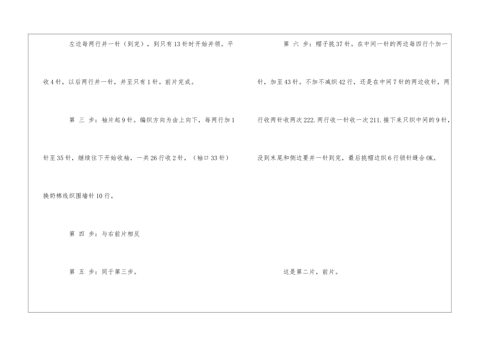 绅士泰迪上衣的编织步骤_第3页