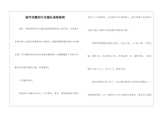 细节完整的中式婚礼流程参照