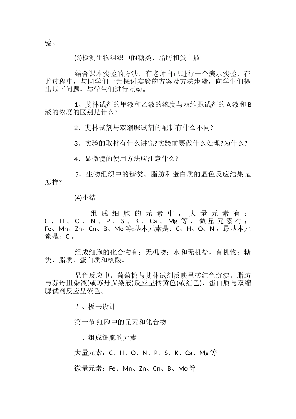 细胞中的元素和化合物知识点讲解_第2页