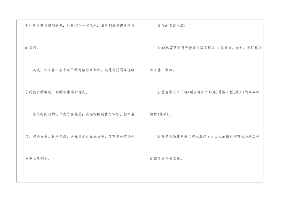 组长试用期工作总结_第2页
