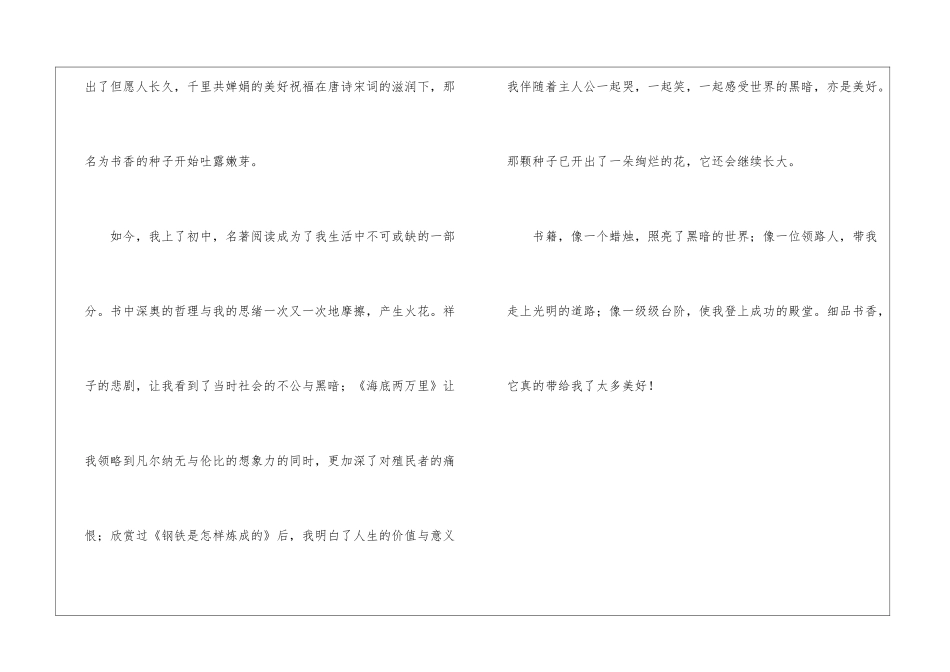 细品书香-我和书的故事作文550字_第2页