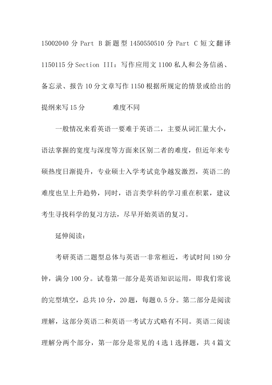 细说2024考研英语一和英语二的区别_第3页