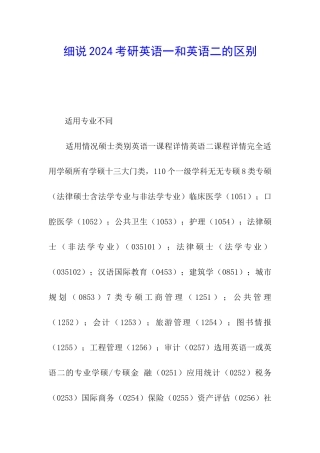 细说2024考研英语一和英语二的区别