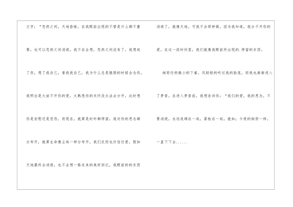 细雨连绵风萧萧心情日记_第2页