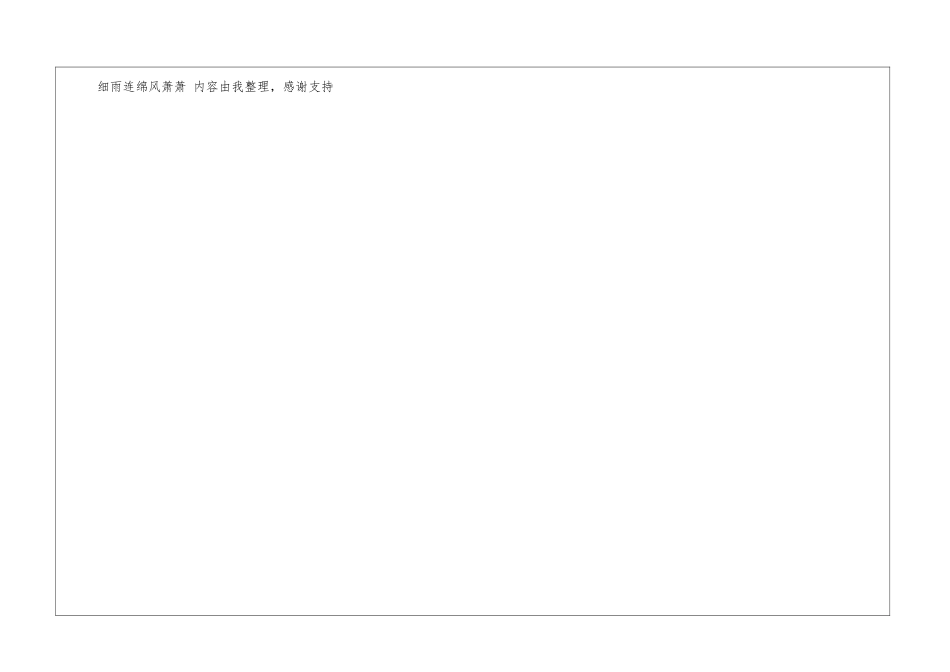 细雨连绵风萧萧心情日记_第3页