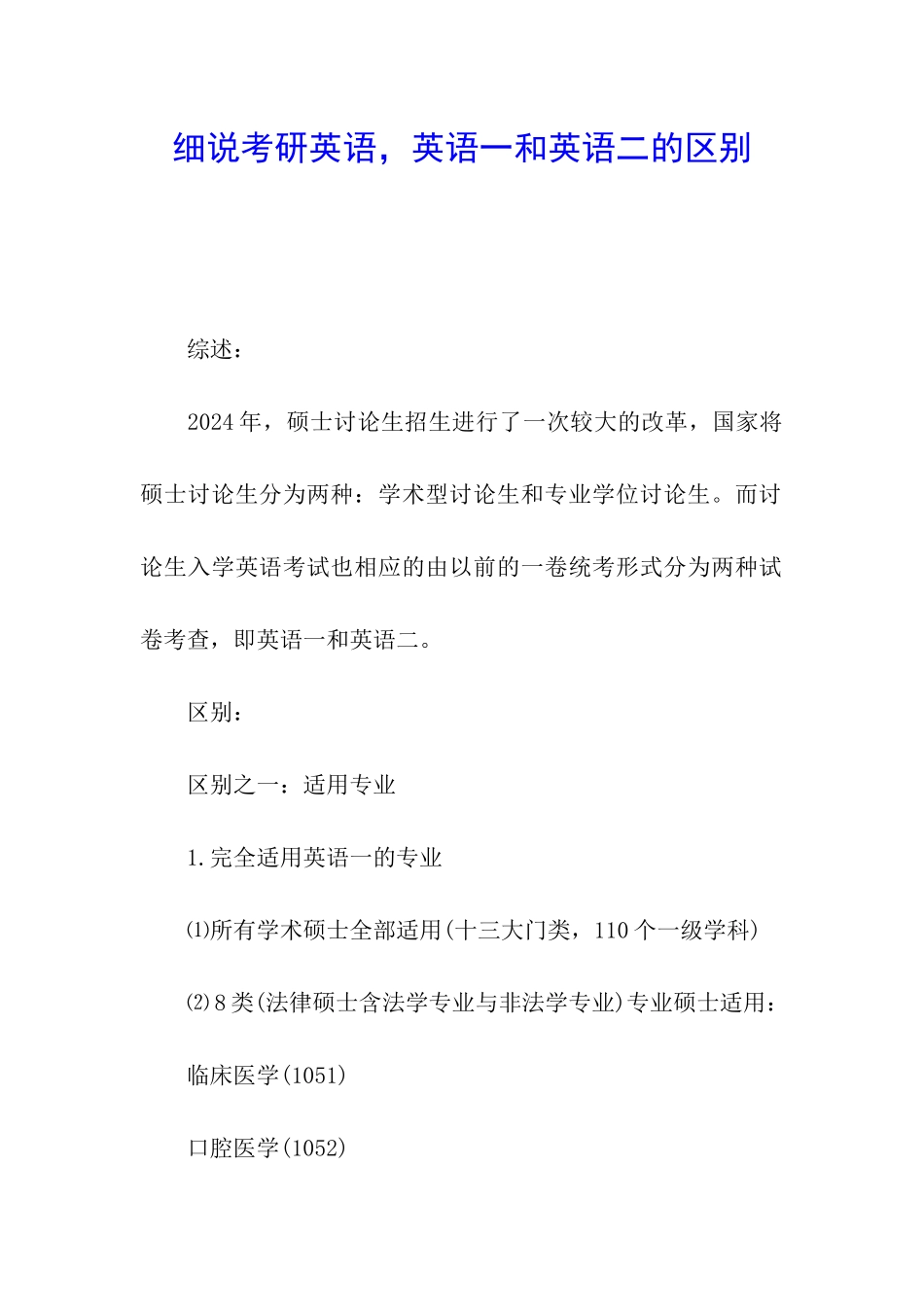 细说考研英语-英语一和英语二的区别_第1页