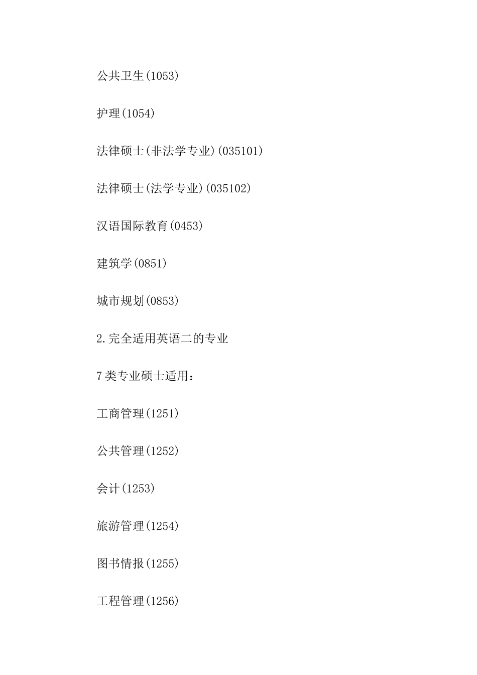 细说考研英语-英语一和英语二的区别_第2页