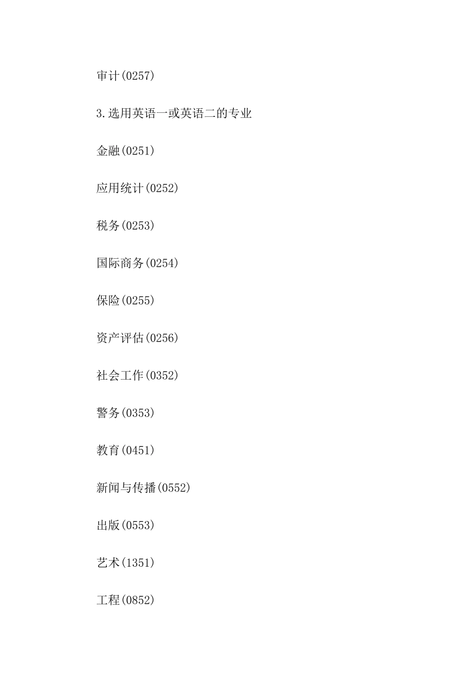 细说考研英语-英语一和英语二的区别_第3页
