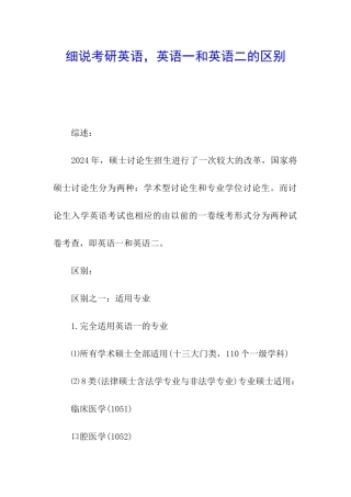 细说考研英语-英语一和英语二的区别