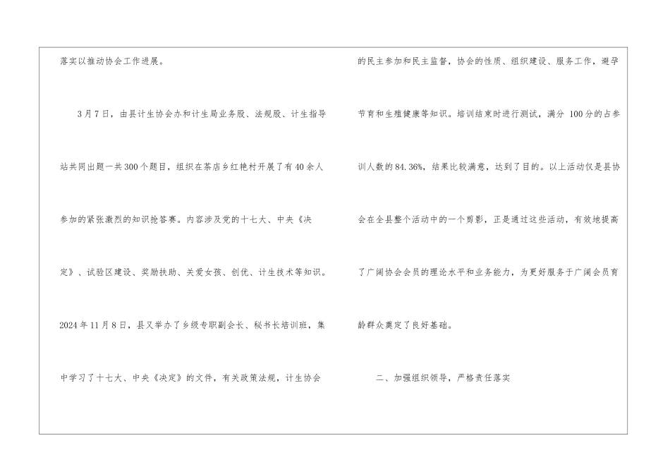 织金县计生协会2024年工作年终总结_第2页